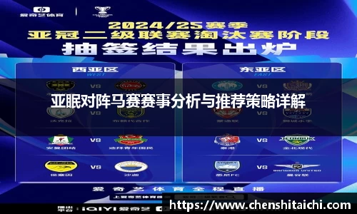 亚眠对阵马赛赛事分析与推荐策略详解